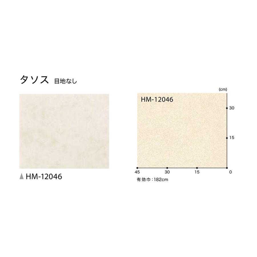 サンゲツ（SANGETSU） HFLOOR 住宅用 クッションフロア HM-12046［旧 