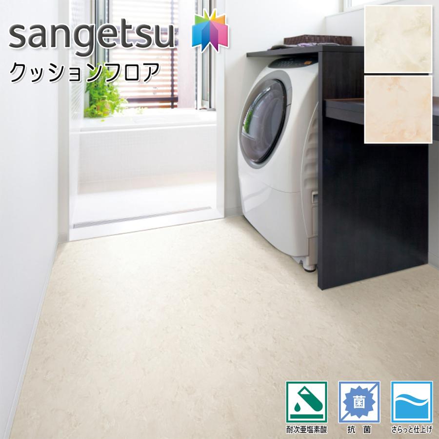 サンゲツ（SANGETSU） HFLOOR 住宅用 クッションフロア HM-12033・HM