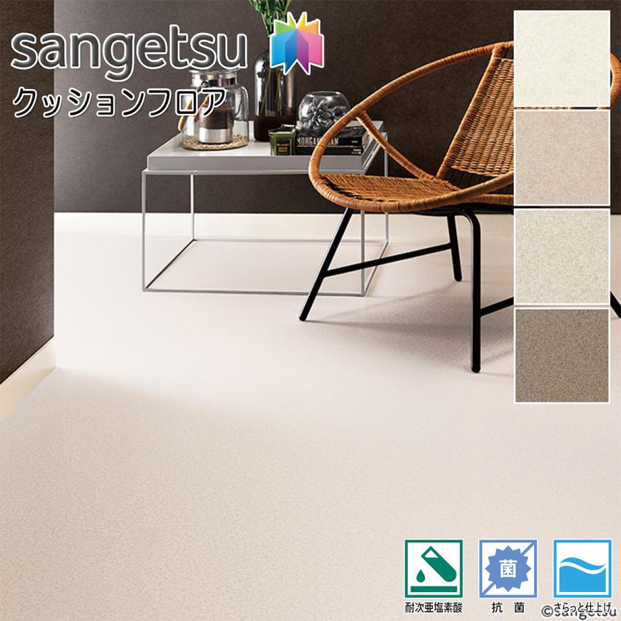 サンゲツ 住宅用 クッションフロア Hm Hm Hm Hm 無地 プレーン リビング タイル Diy 床材 床 リフォーム Hm4146 4150 インテリアショップファイン 通販 Yahoo ショッピング