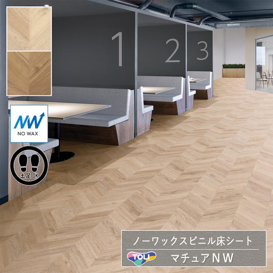 東リ（TOLI） 長尺シート マチュアNW｜FS4203［新色］・FS4204［旧品番