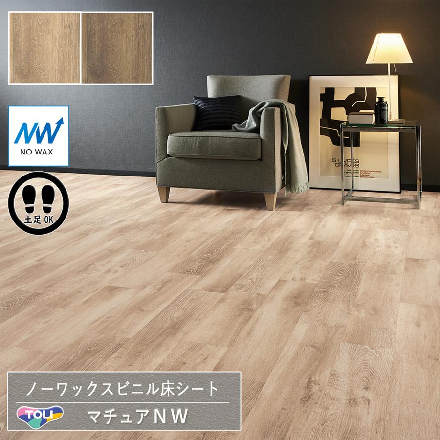 東リ（TOLI） 長尺シート マチュアNW｜FS4231・FS4232（ブルージュ