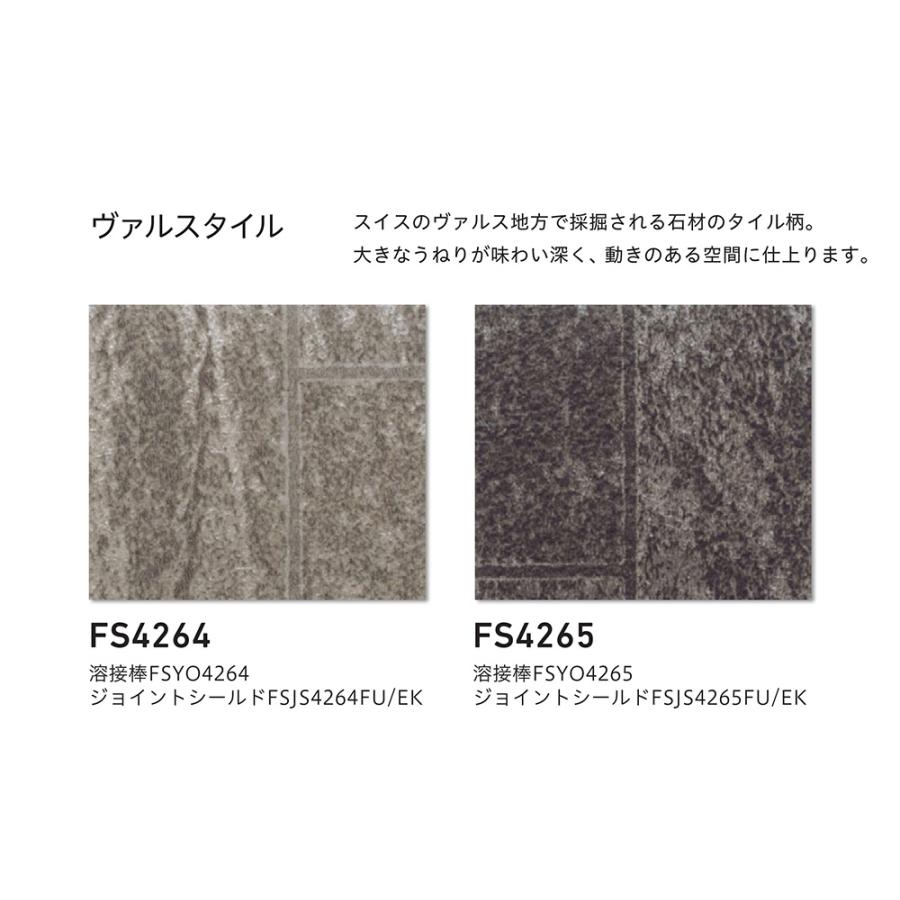 東リ（TOLI） 長尺シート マチュアNW｜FS4264・FS4265（ヴァルスタイル