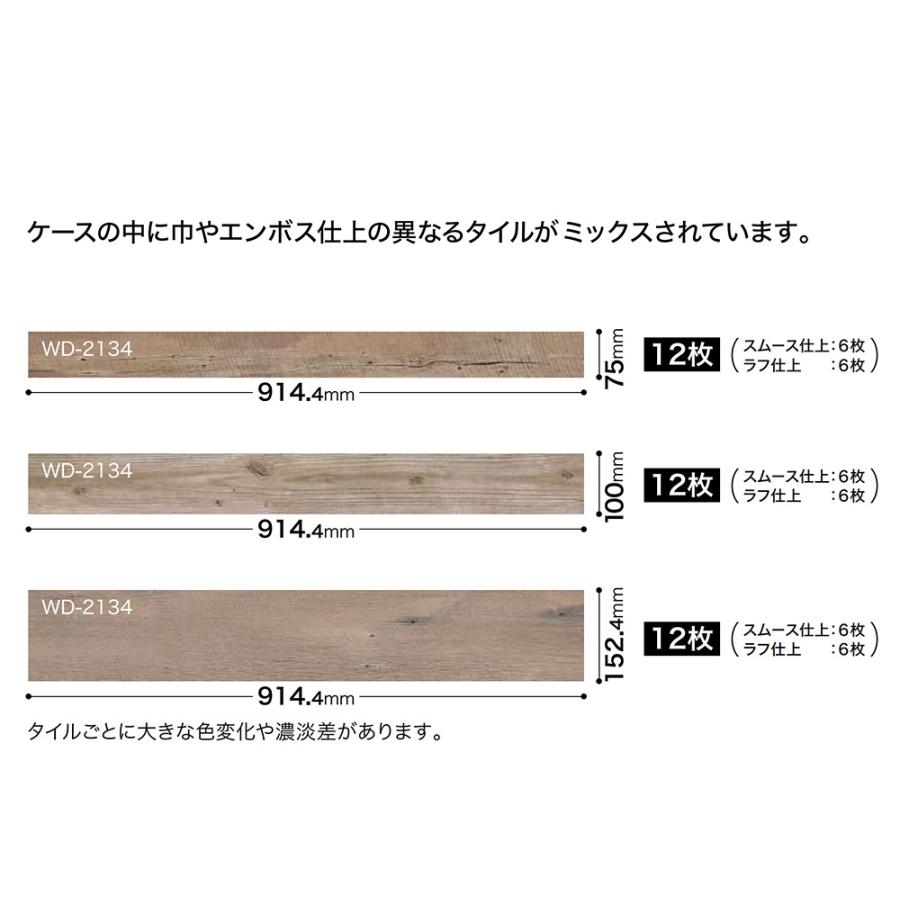 サンゲツ（SANGETSU） フロアタイル｜WD-2133・WD-2134（アンティーク