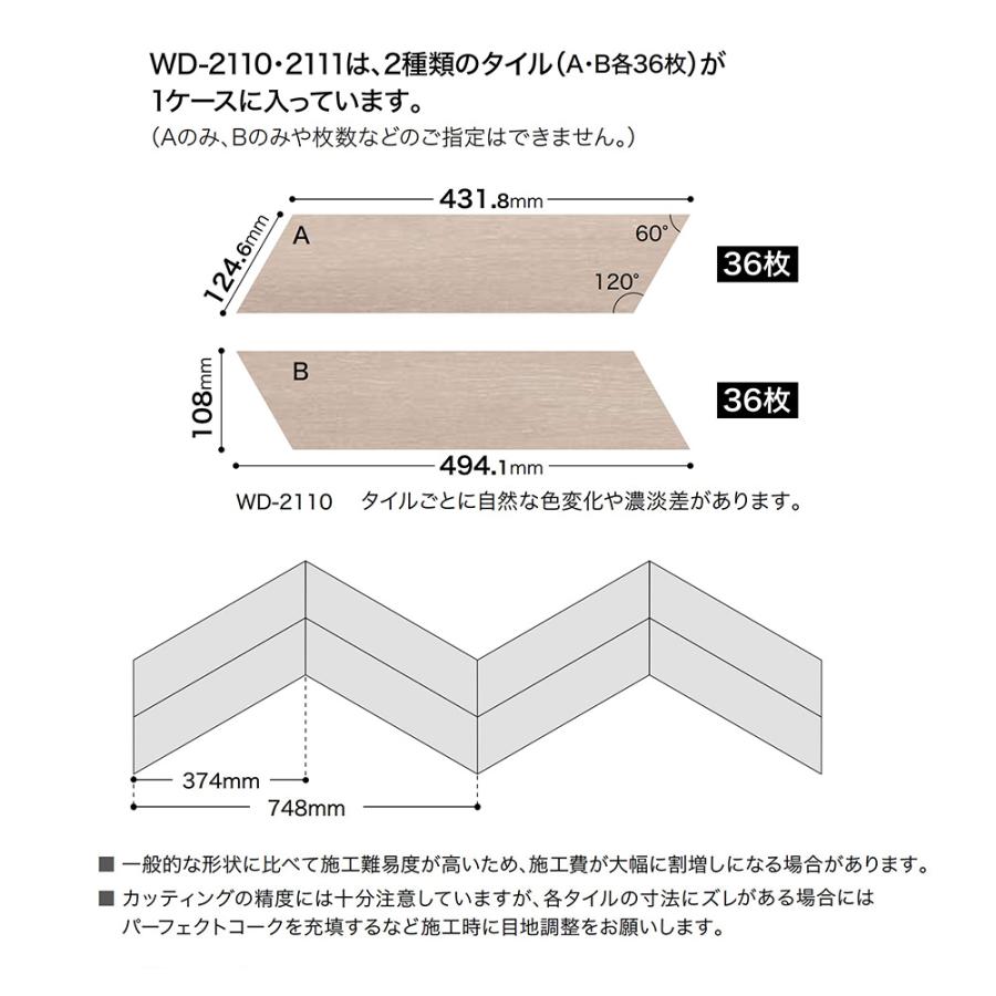 サンゲツ（SANGETSU） フロアタイル｜WD-2110・WD-2111（シェブロン 