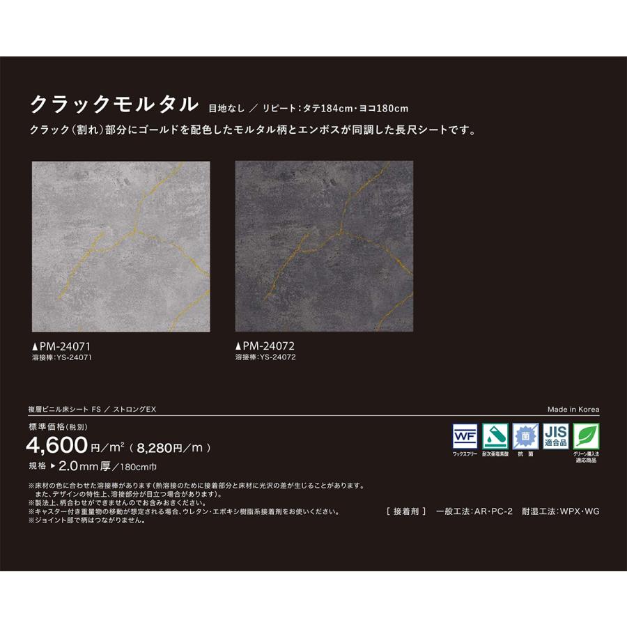 サンゲツ（SANGETSU） SFLOOR 店舗用 塩ビシート ストロングEX｜PM