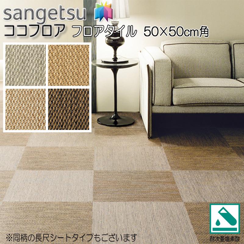 サンゲツ　長尺シート　ココフロア　2メートル×２メートル　PG22271 楽天市場】サンゲツ SFLOOR 店舗用 塩ビシート 2m巾 ココフロア｜PG