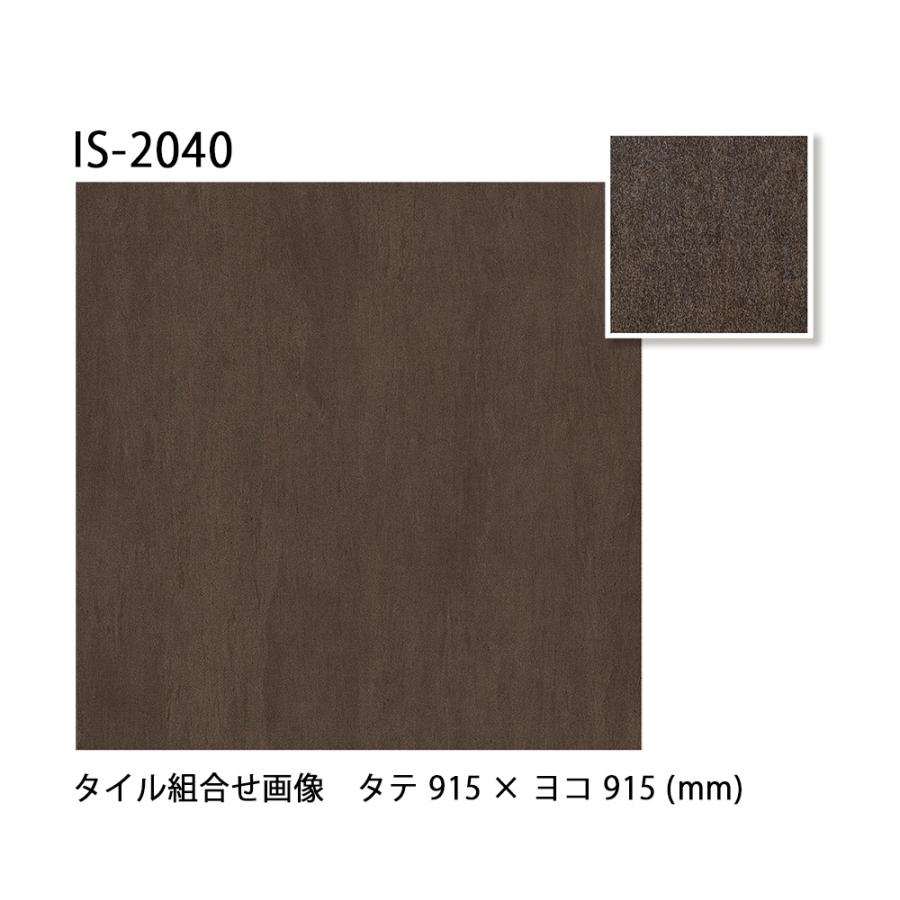 サンゲツ フロアタイル｜IS-2034・IS-2035・IS-2036・IS-2037・IS-2038 