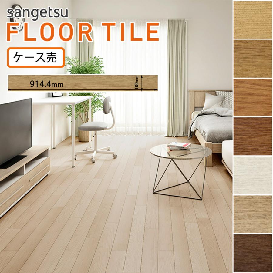 サンゲツ フロアタイル｜WD-2032-N〜WD-2040-N（スピンオーク）100mm巾