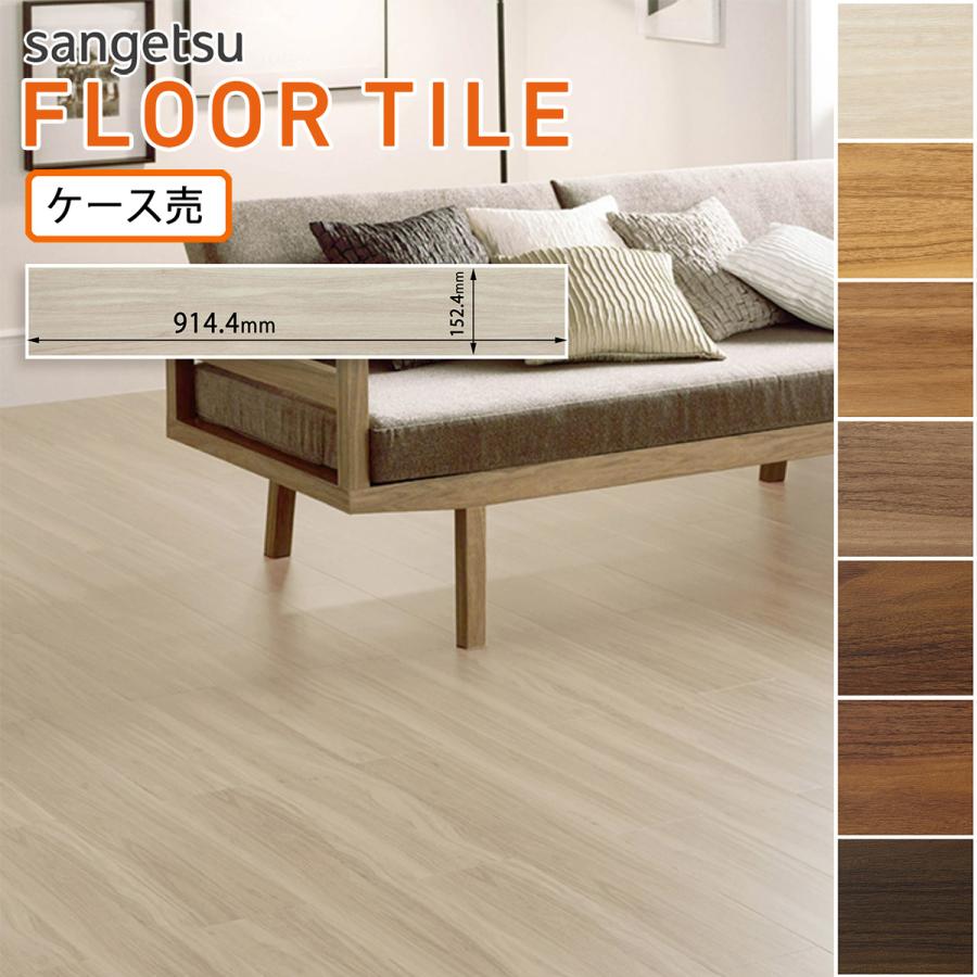 サンゲツ フロアタイル｜WD-2068・WD-2069・WD-2070・WD-2071・WD-2072