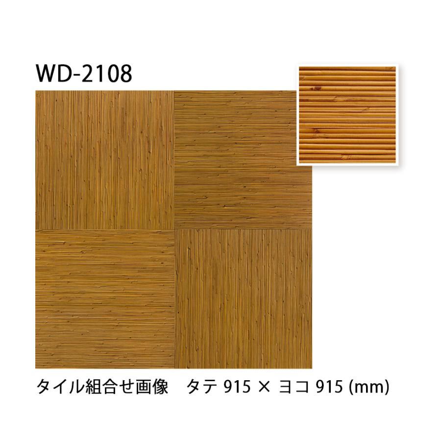 サンゲツ フロアタイル｜WD-2107・WD-2108・WD-2109（籐） 2.5mm厚