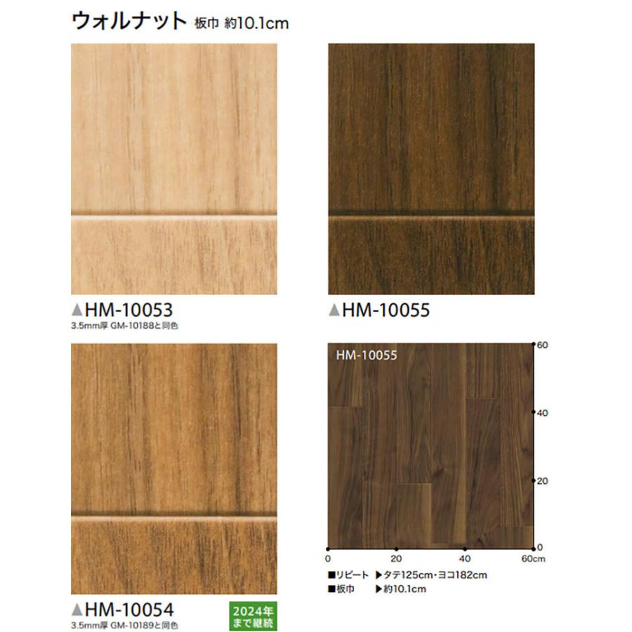サンゲツ 新版 住宅用 クッションフロア Hm Hm Hm ウォルナット 抗菌 ダイニング 木目 フローリング調 リビング おしゃれ 塩ビシート 玄関