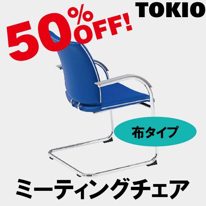 TOKIO FMP-2A ミーティングチェア（C脚・肘付・布） FMP2A