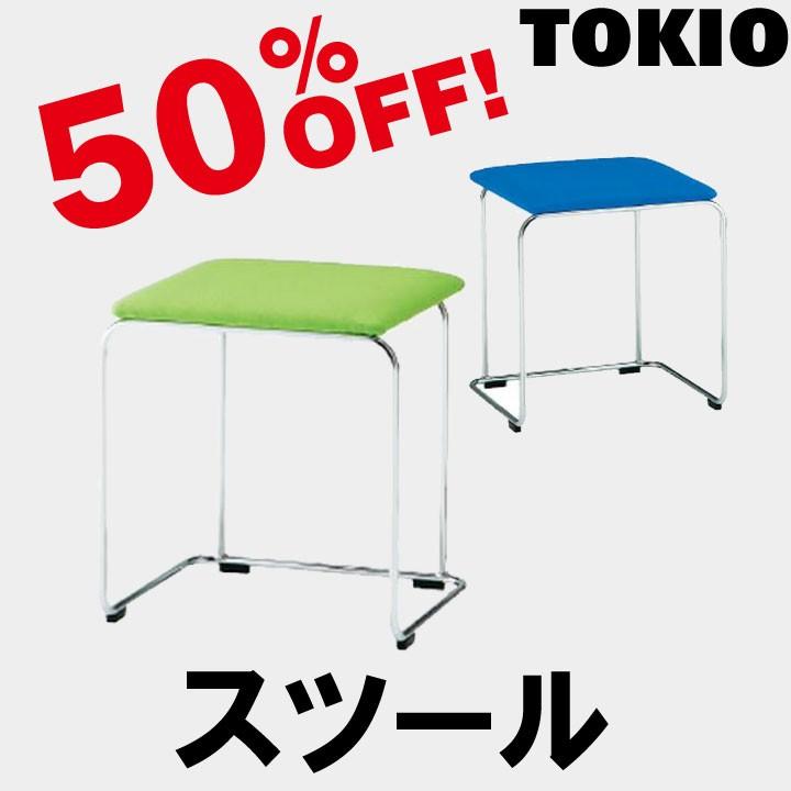 TOKIO FSC-155 スツール FSC155