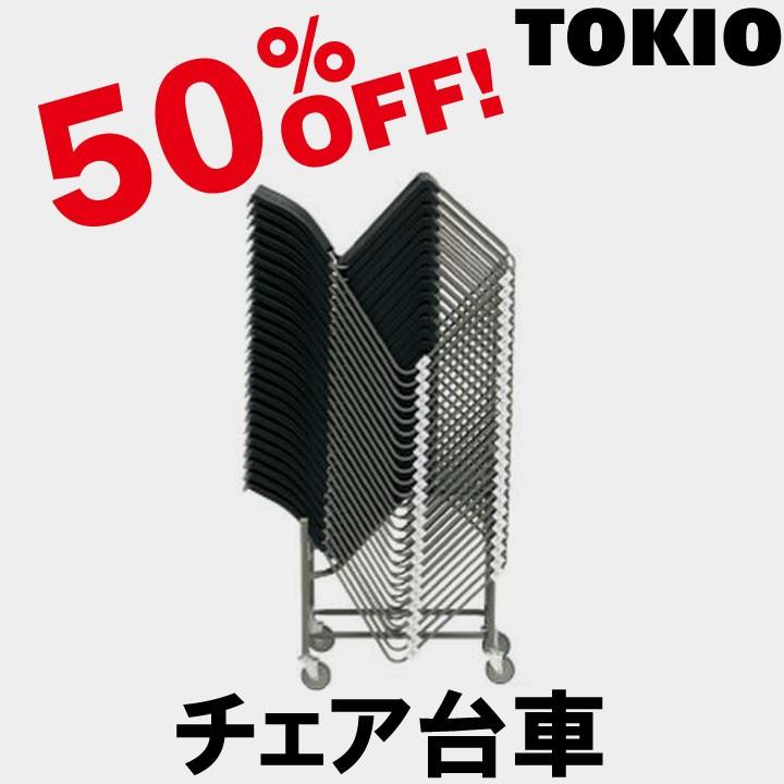 現金特価 Tokio Nfs 25 W600 D650 H792 チェア台車 Nfs25 T00000397 インテリアショップファイン 通販 Yahoo ショッピング レビューで送料無料 Collezionec2ph Com