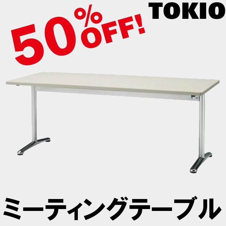 TOKIO ATT-1575S W1500×D750×H700 ミーティングテーブル（角型） ATT1575S