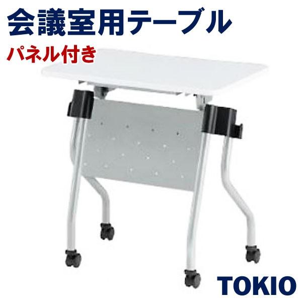 会議・研修・講義室テーブル・パネル付TOKIOオフィス家具 | NTA-N750P(S_v/W_v)【1月末予定】