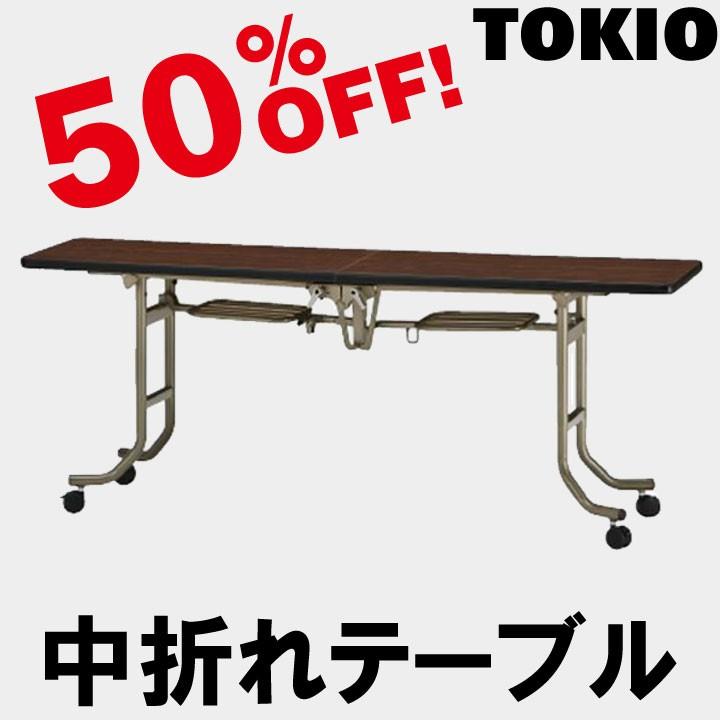 TOKIO FLTS-1845 W1800×D450×H700　中折れテーブル（エラストマエッジ） FLTS1845