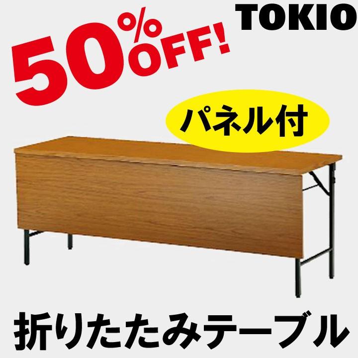 TOKIO TW-1560PTN W1500×D600×H700 折りたたみ一覧表（共貼り・棚無・ダイアログボックス付） TW1560PTN オフィスデスク-オフィス家具-家具、インテリア
