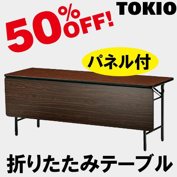 TOKIO TS-1845PN W1800×D450×H700　折りたたみテーブル（ソフトエッジ・棚付・パネル付） TS1845PN