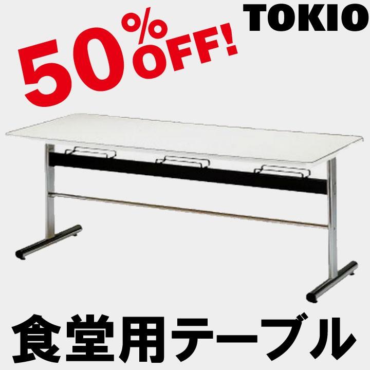 TOKIO DA-1875 W1800×D750×H700　食堂用テーブル DA1875