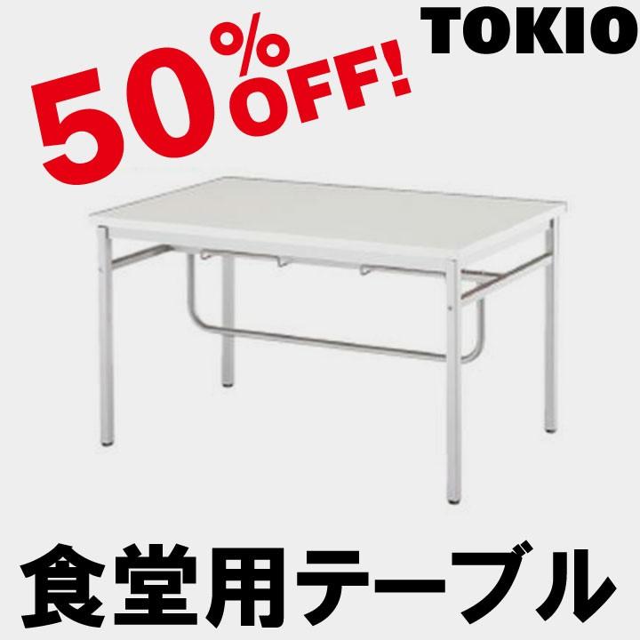 TOKIO DO-1275 W1200×D750×H700　食堂用テーブル DO1275