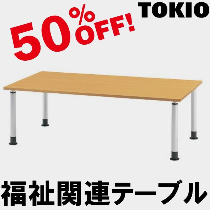 TOKIO MKT-1575 W1500×D750×H660〜800　福祉関連テーブル（アジャスタータイプ） MKT1575