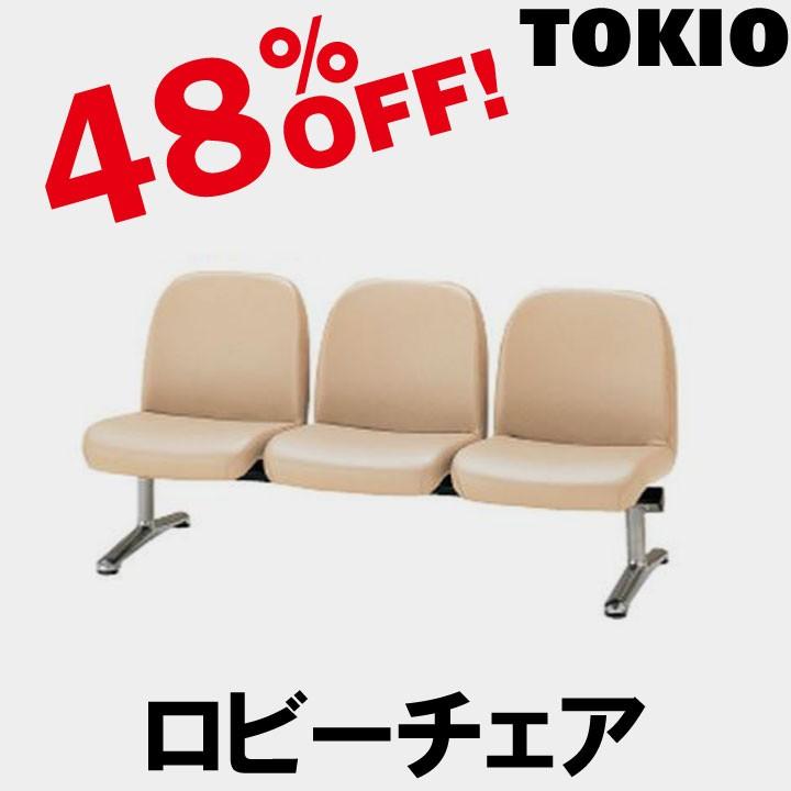 TOKIO LA-3L 3人掛ロビーチェア（背付肘無・レザータイプ） LA3L