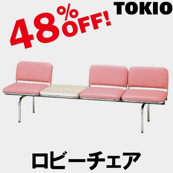 TOKIO FUL-3T 3人掛ロビーチェア（背付・テーブル付・布タイプ） FUL3T