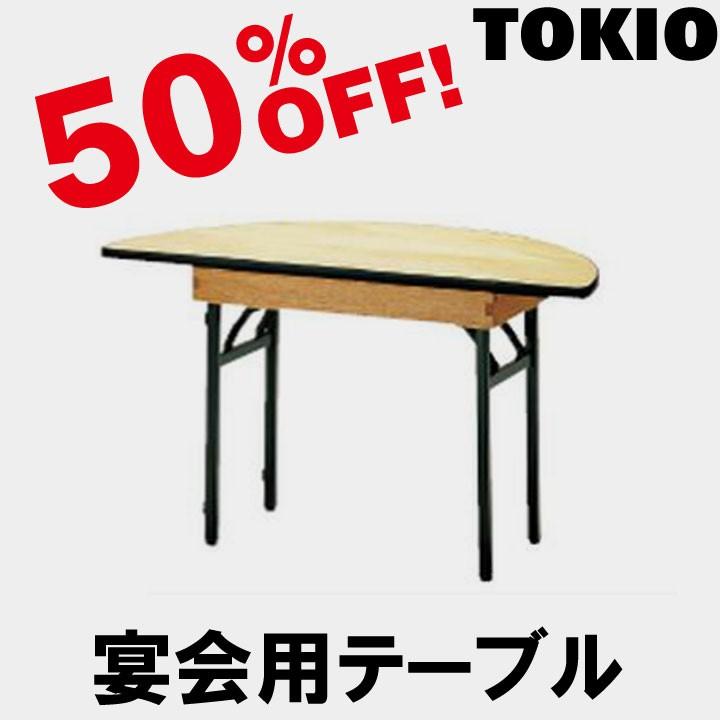 TOKIO FRT-180HR ハカマ付 1800差しわたし1/2×H700 ご造作用一覧表（丸形・発条式折り畳み手あい） FRT-180HR ハカマツキ 家具、インテリア-その他テーブル