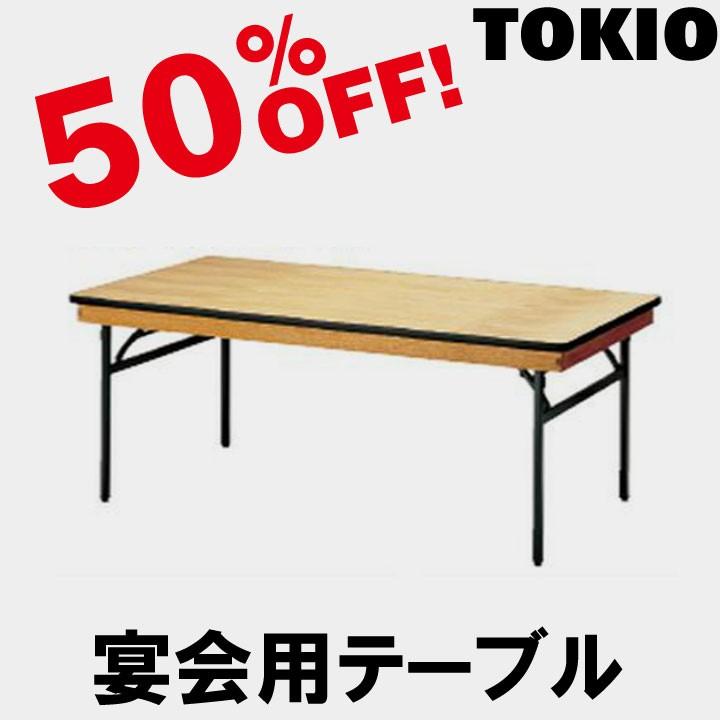 TOKIO FRT-1545 ハカマ付 W1500×D450×H700 宴会用テーブル（角型・バネ式折り畳みタイプ） FRT1545のサムネイル