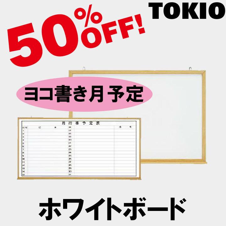 TOKIO MOKU-FMY918 W1810×H917 肌理白いことゲーム盤[ヨコ書き月申し合わせ] MOKUFMY918 ホワイトボード-ホワイトボード、黒板-家具、インテリア