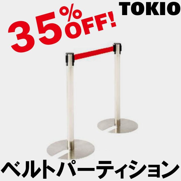 TOKIO BL-5 ベルトパーティション BL-5