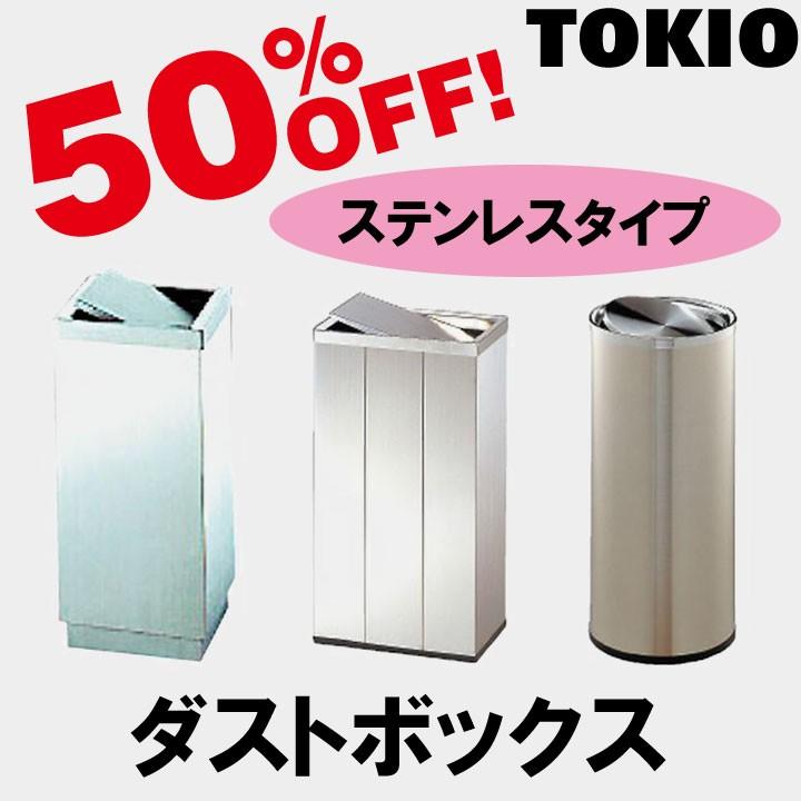 TOKIO ND-153 ゴミ箱（ステンレス） ND153