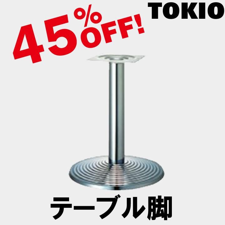 TOKIO MZS-7500 MS テーブル脚　丸ベース(H700mm) MZS7500MS