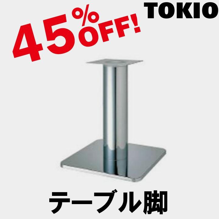 TOKIO KSS-7520 MM テーブル脚　角ベース(H700mm) KBS7520MM