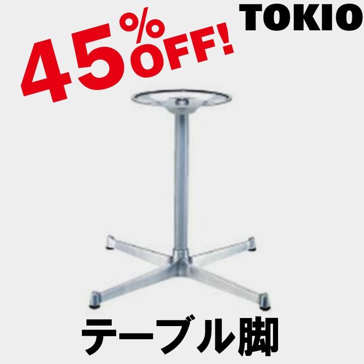 TOKIO XSB-2550 SM テーブル脚　十字ベース(H700mm) XSB2550SM