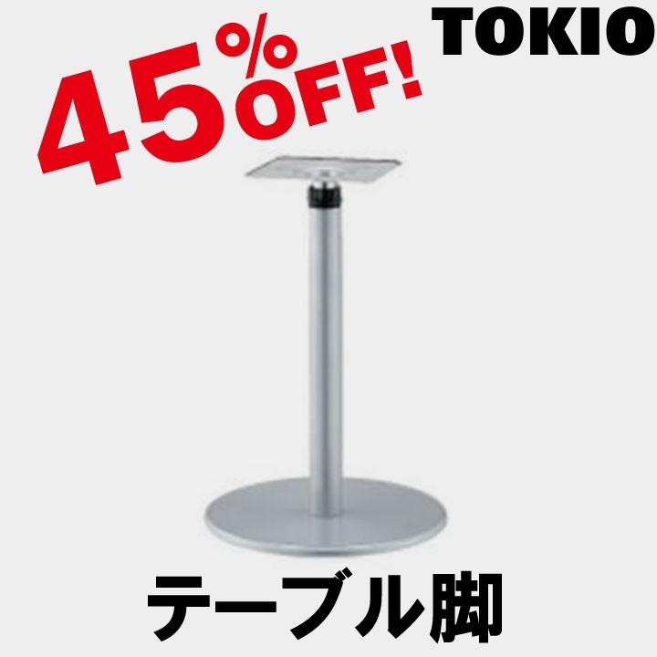 TOKIO MRSC-7500 SS テーブル脚　丸ベース(H700〜1000mm) MRSC7500SS