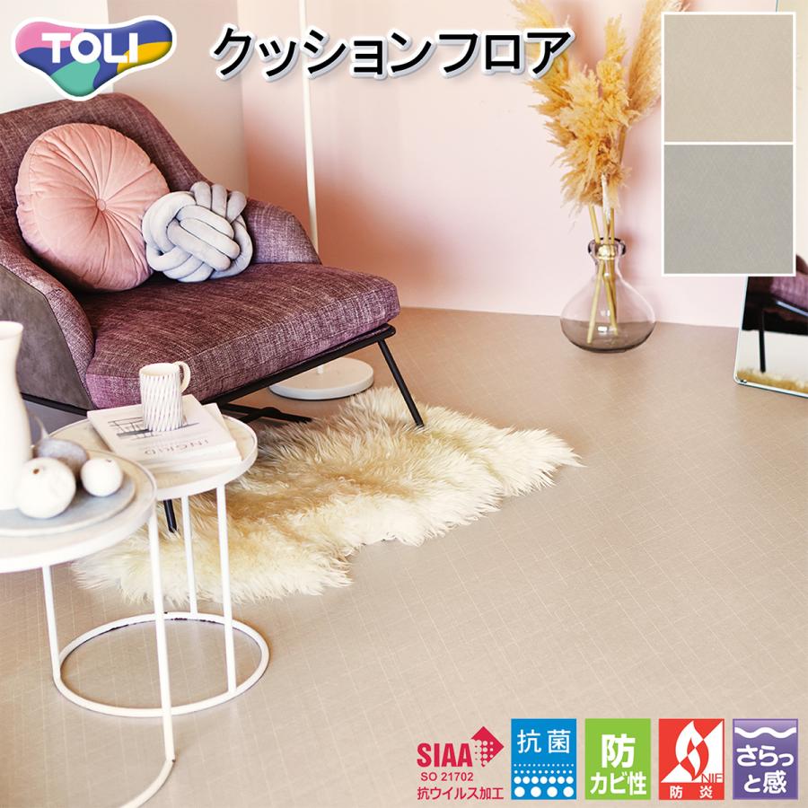 東リ（TOLI） 1.8mm厚 クッションフロアー CF9670・CF9671 : インテリアショップファイン - 通販 - Yahoo!ショッピング