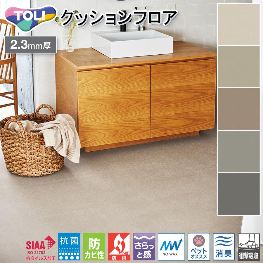 東リ　クッションフロア　CF3771 メランジェ 無地風 [ペット・土足対応・消臭・衝撃吸収] CF-3771 東リ ペット対応クッションフロア メランジェの激安通販