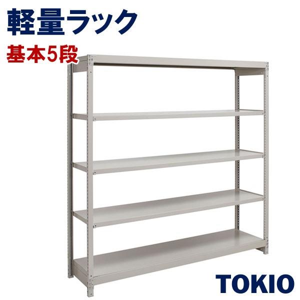 5段ラック軽量棚TOKIOオフィス家具 | 1FH-5645-5