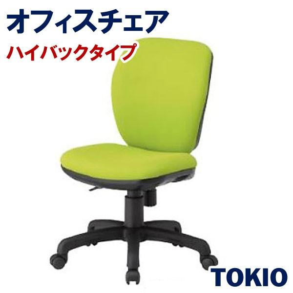 オフィスチェアハイバックタイプTOKIO事務室調度品  | FST-77H オフィス、ワークチェア-オフィスチェア