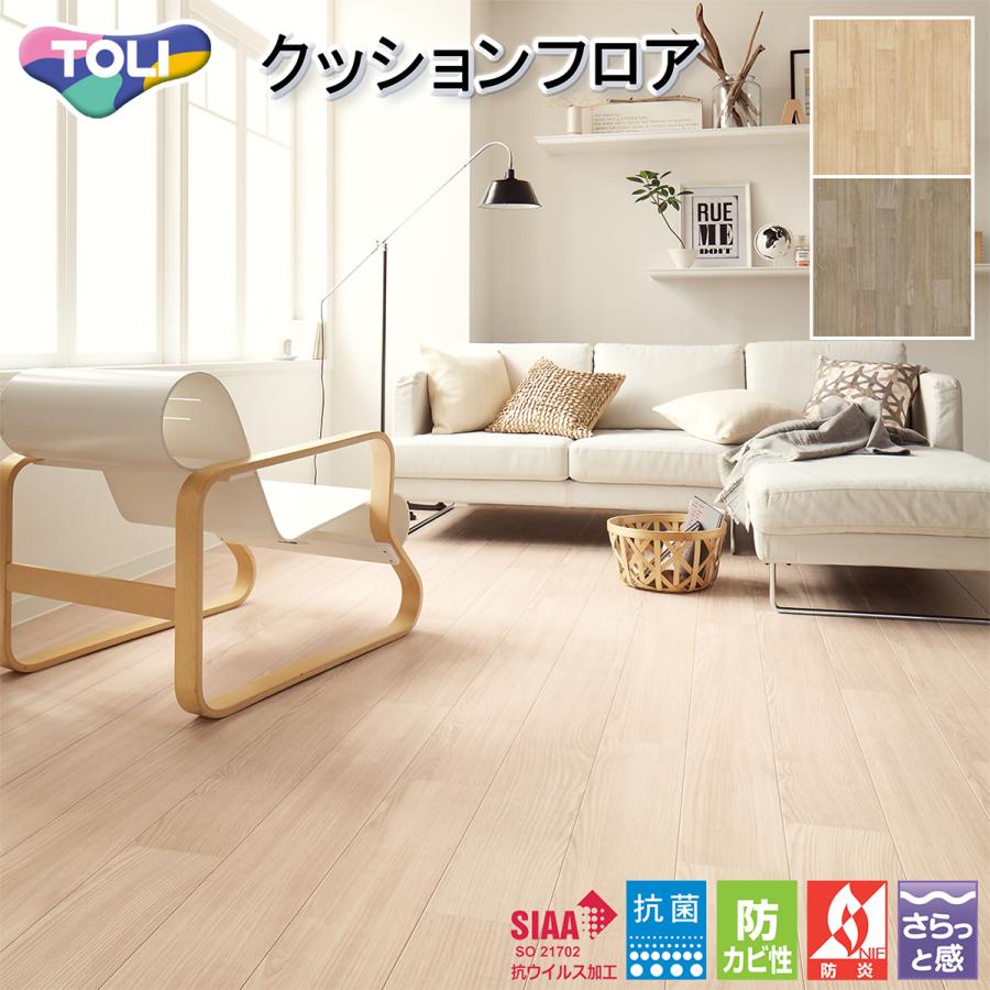 東リ（TOLI） 1.8mm厚 クッションフロアー CF9613・CF9614（旧品番