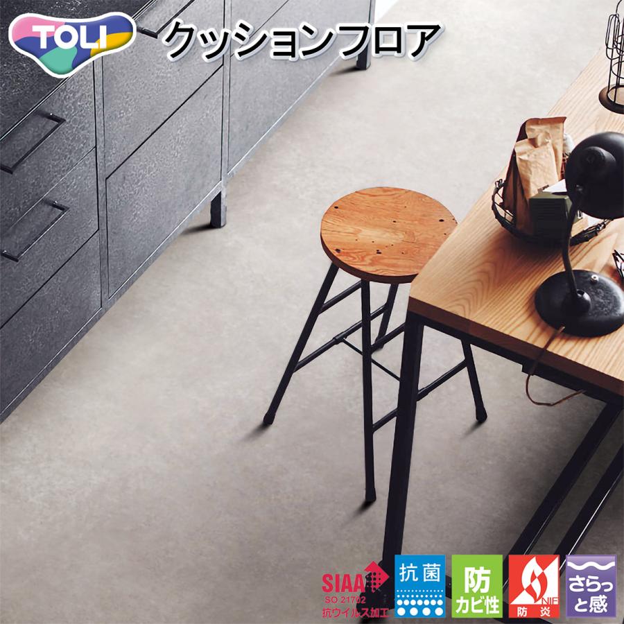 東リ（TOLI） 1.8mm厚 クッションフロア CF9649（旧品番：CF9567