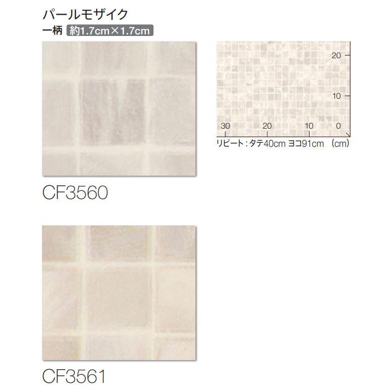 【検閲】CF 1枚 FaB 東リ（TOLI） −廃番商品−東リ 2.3mm厚 クッションフロア CF3560