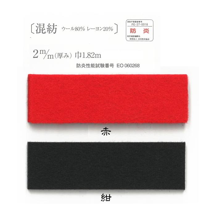 さよぴょん　天壇毛氈(赤色)敷物　と　敷板のセット mousen-1.jpg?v=1751622243&