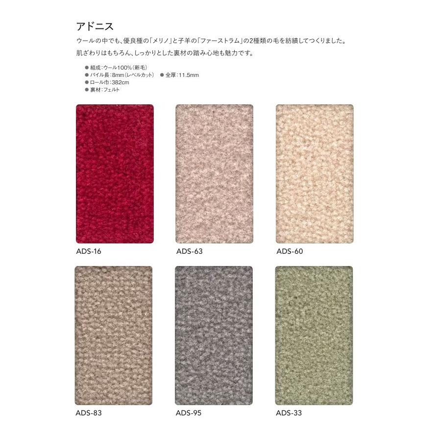 カーペット ウール100% アスワン 防炎 制電 防虫 遮音 床暖房対応 防ダニ アドニス 幅130〜150ｃｍＸ長さ361〜390ｃｍまで_1