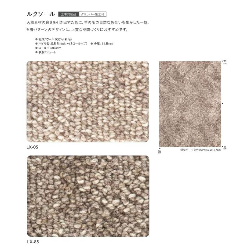カーペット ウール100% アスワン 防炎 制電 防虫 遮音 床暖房対応 防ダニ ルクソール 幅331〜364ｃｍＸ長さ231〜250ｃｍまで_1
