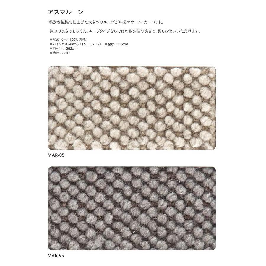 カーペット ウール100% アスワン 防炎 制電 防虫 遮音 床暖房対応 防ダニ アスマルーン 幅231〜250ｃｍＸ長さ171〜190ｃｍまで