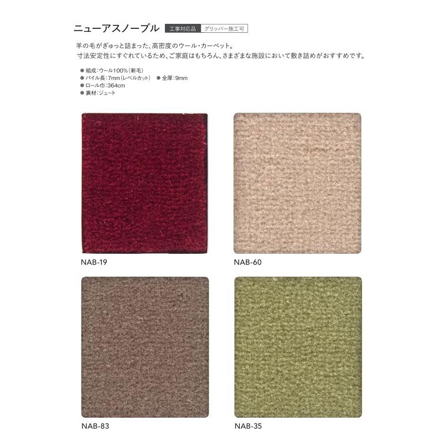 カーペット ウール100% アスワン 防炎 制電 防虫 遮音 床暖房対応 防ダニ ニューアスノーブル 幅311〜330ｃｍＸ長さ191〜210ｃｍまで_1
