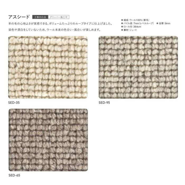 カーペット ウール100% アスワン 防炎 制電 防虫 遮音 床暖房対応 防ダニ アスシード 幅271〜290ｃｍＸ長さ130〜150ｃｍまで_1